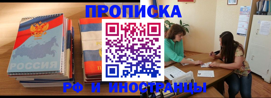 прописка законно в Отрадном