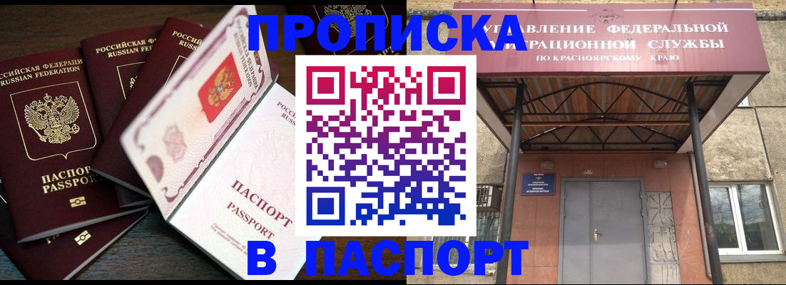 временная регистрация в квартире в Отрадном