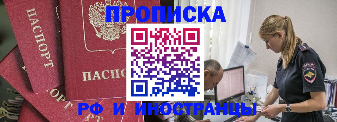 регистрация в Отрадном